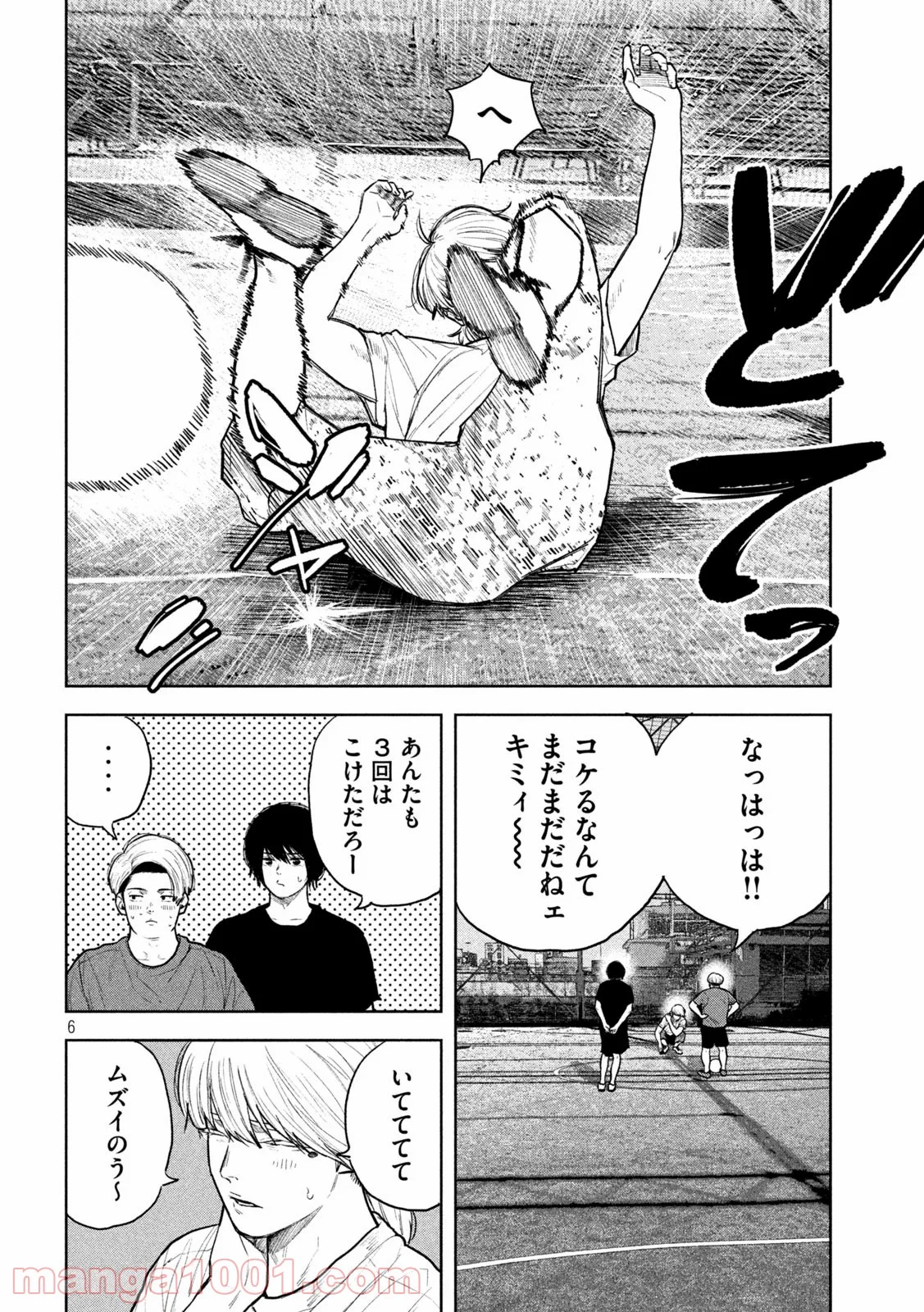 ブクロキックス - 第25話 - Page 6