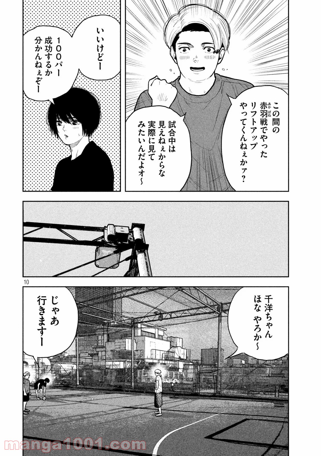 ブクロキックス - 第25話 - Page 10