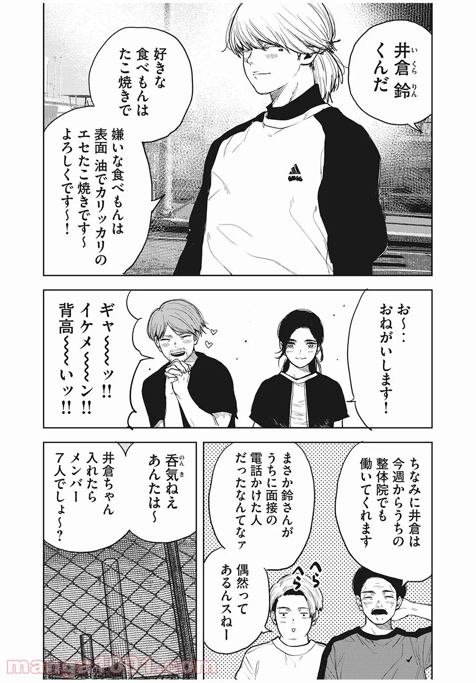 ブクロキックス - 第26話 - Page 11