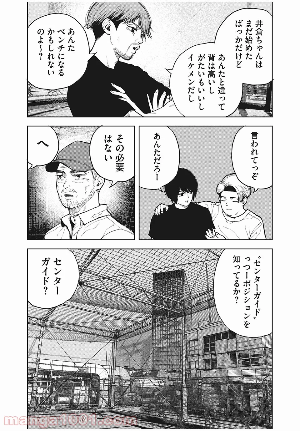 ブクロキックス - 第26話 - Page 12