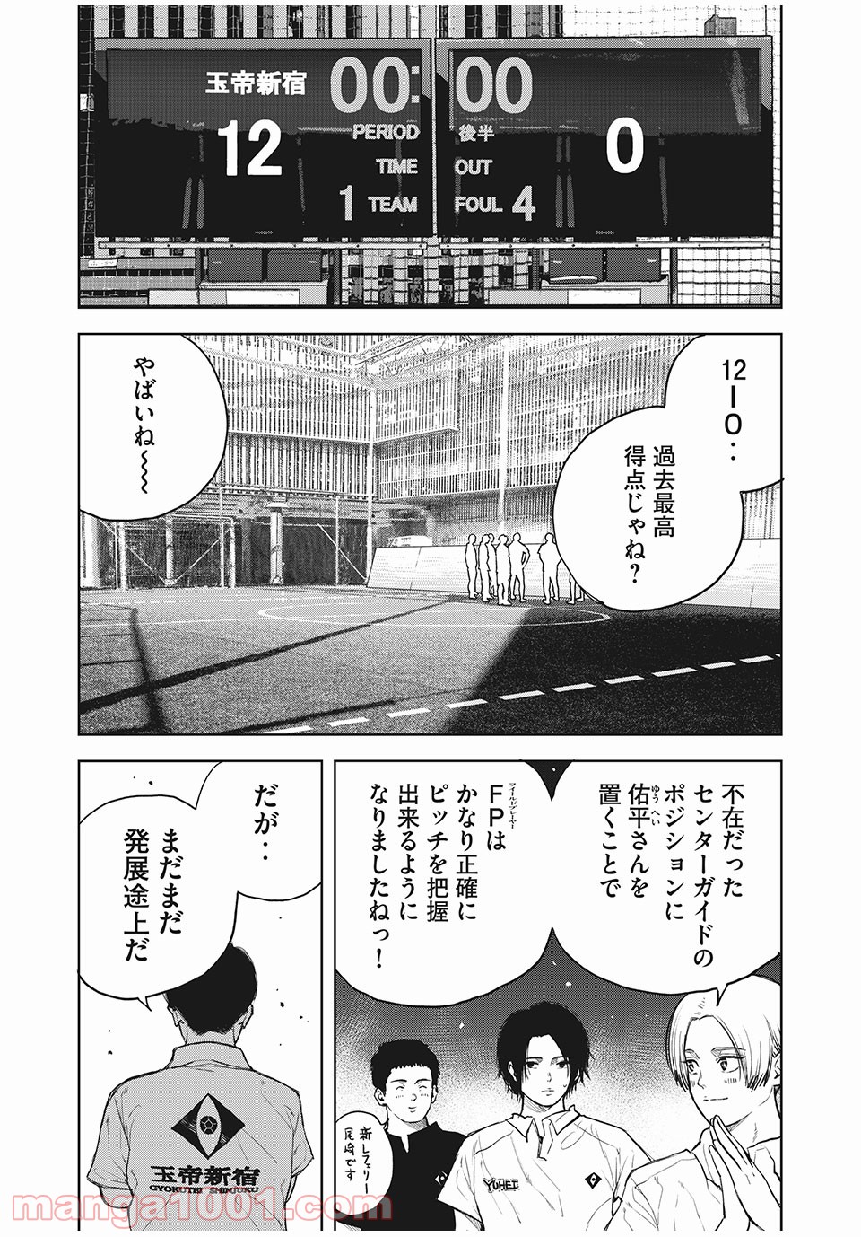 ブクロキックス - 第26話 - Page 8