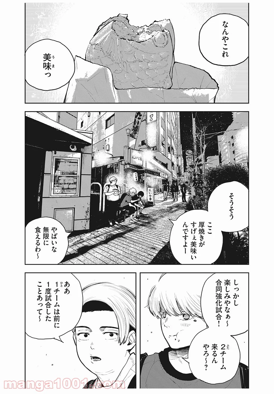 ブクロキックス - 第27話 - Page 11