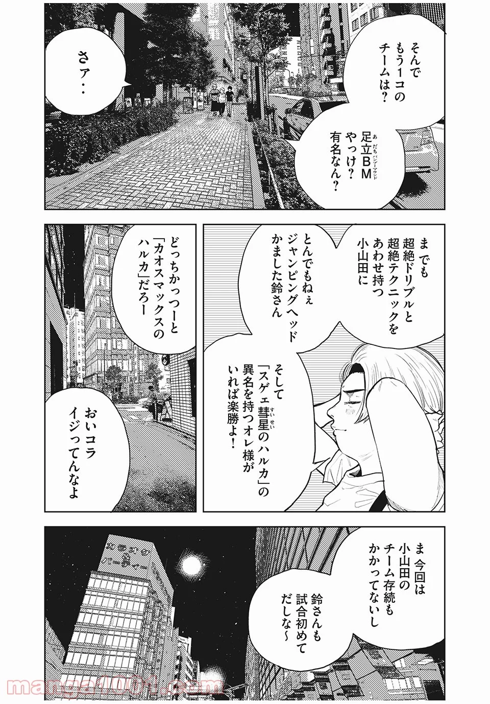 ブクロキックス - 第27話 - Page 13