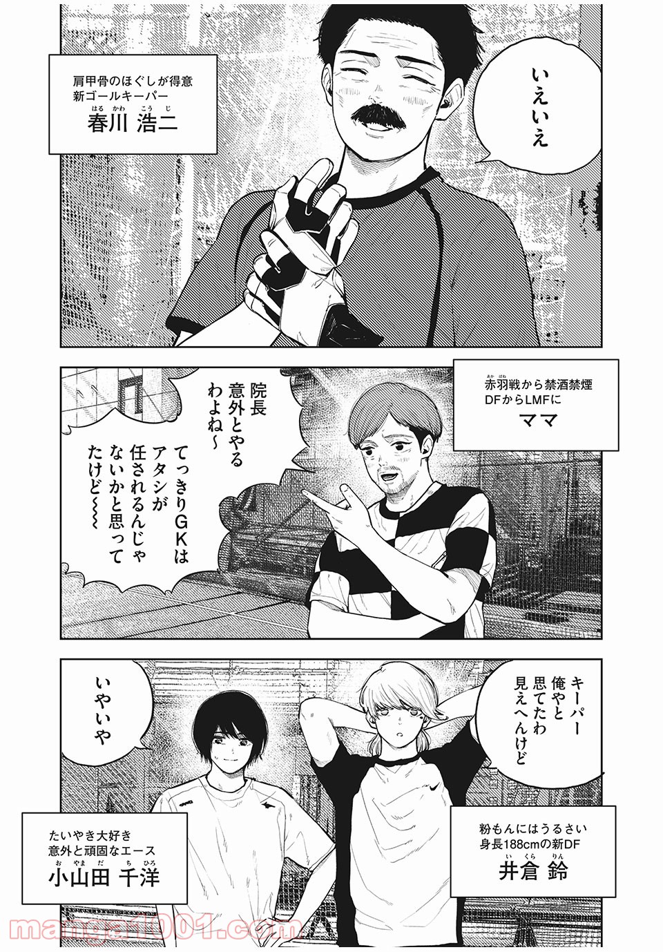 ブクロキックス - 第27話 - Page 5