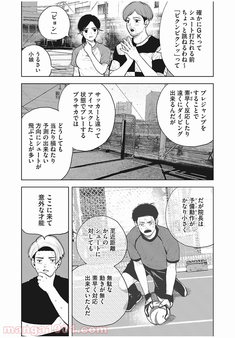 ブクロキックス - 第27話 - Page 7