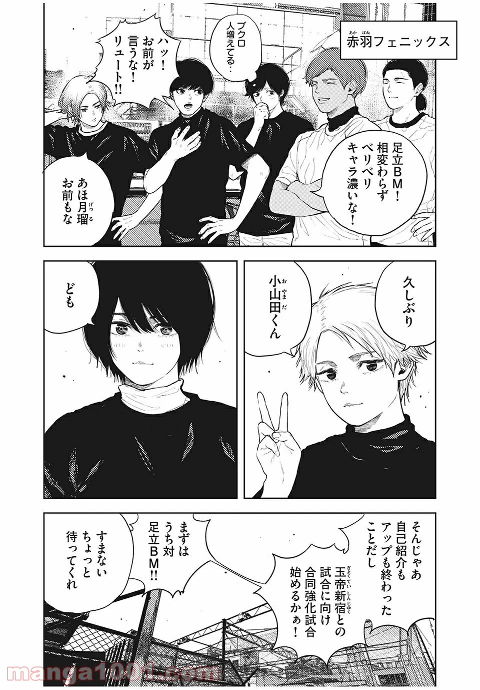 ブクロキックス - 第28話 - Page 6