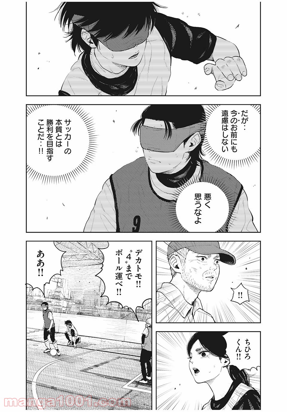 ブクロキックス - 第29話 - Page 14