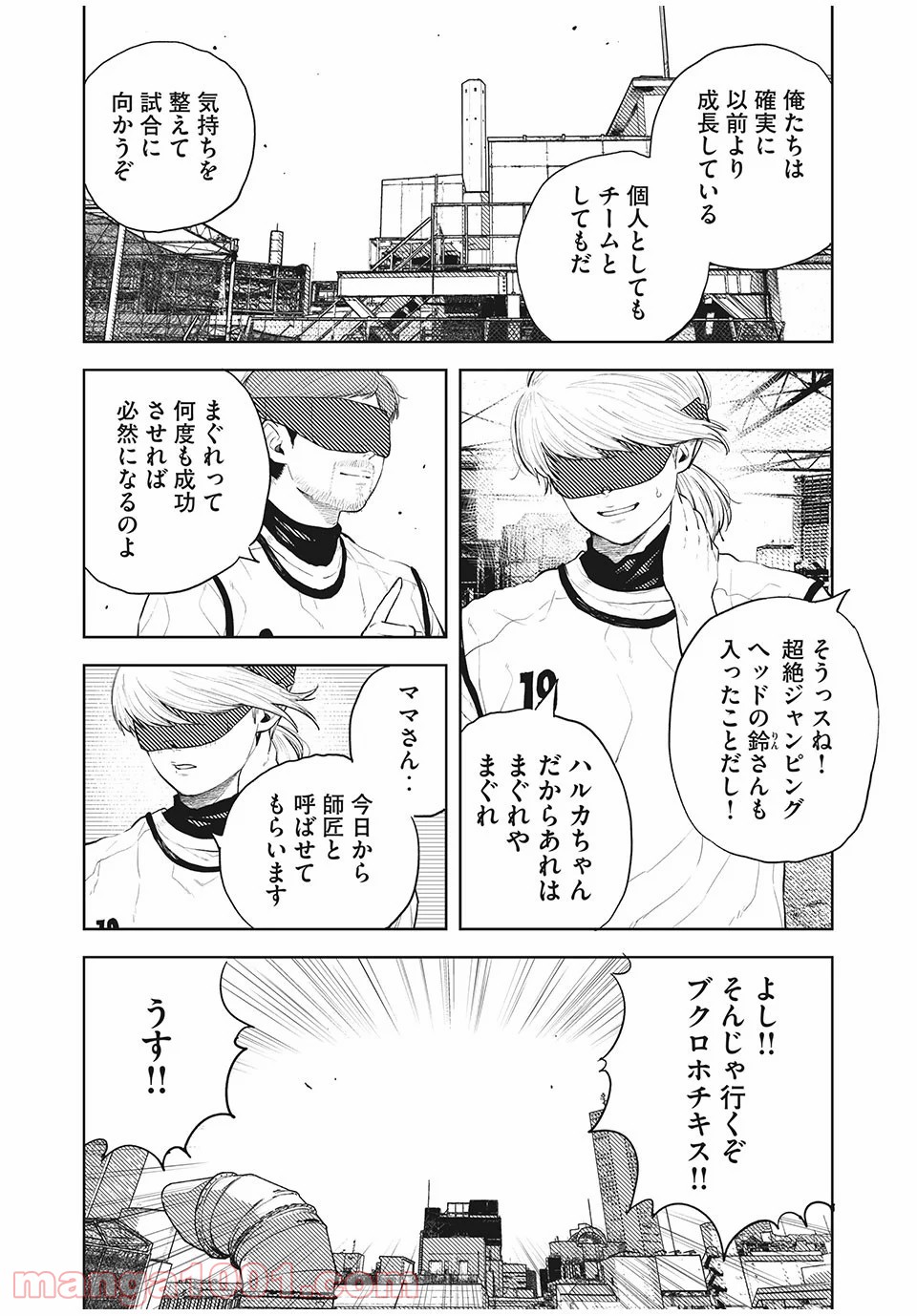 ブクロキックス - 第29話 - Page 3