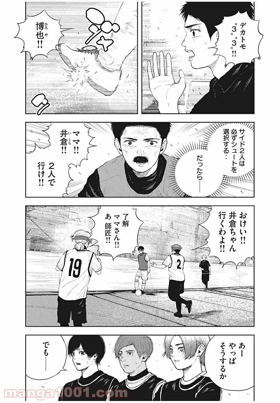 ブクロキックス - 第30話 - Page 3