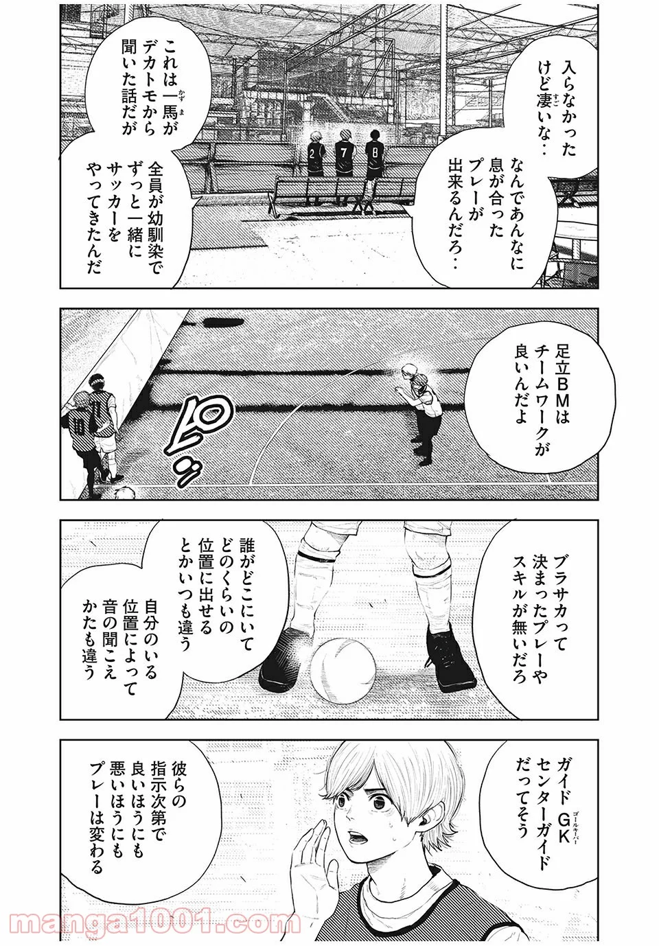 ブクロキックス - 第30話 - Page 6