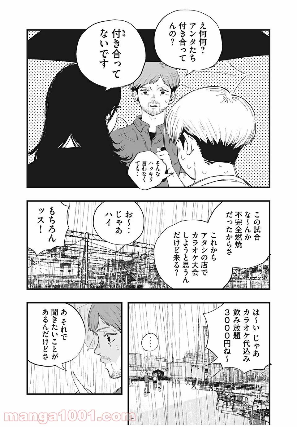 ブクロキックス - 第33話 - Page 12