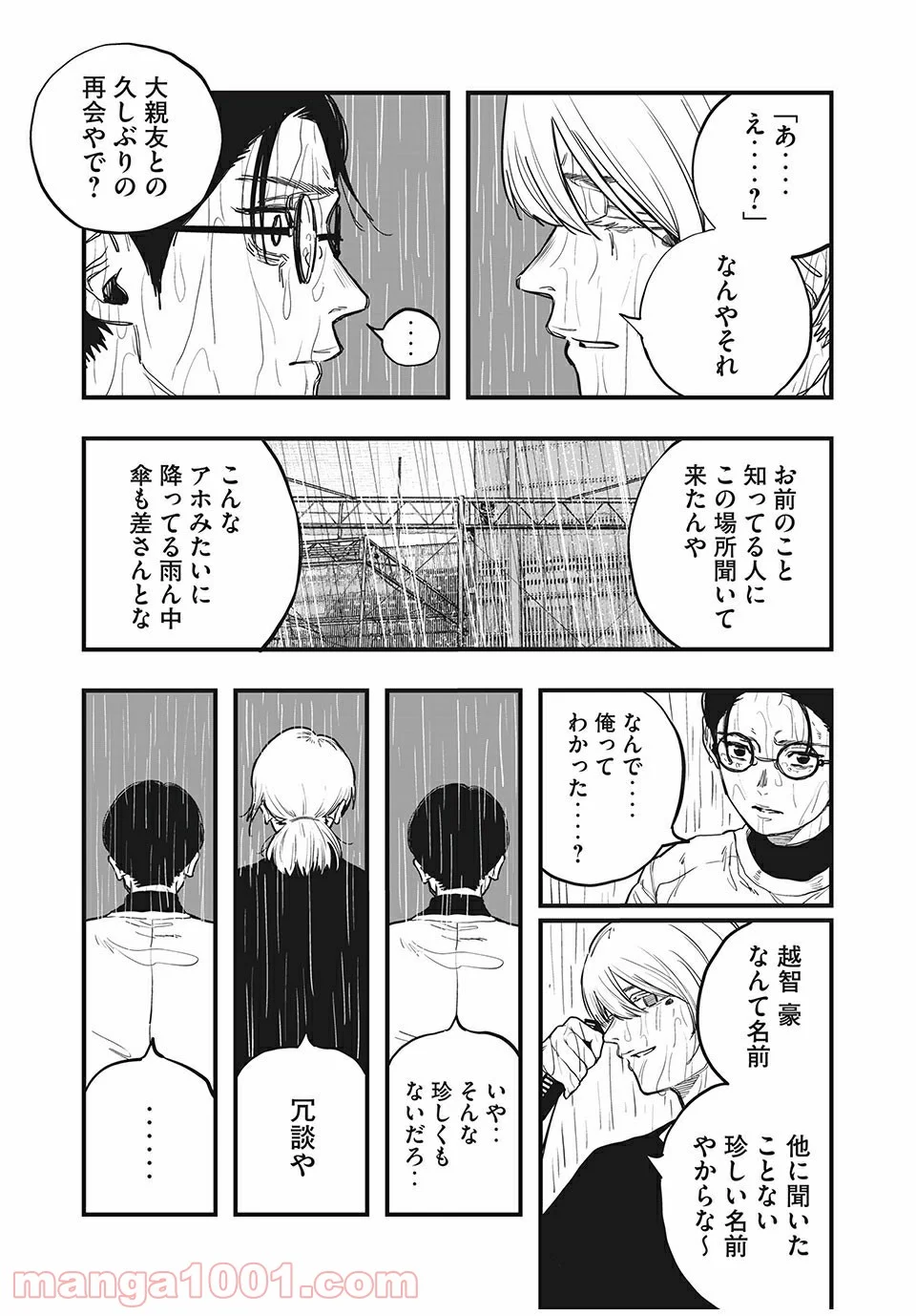 ブクロキックス - 第34話 - Page 5