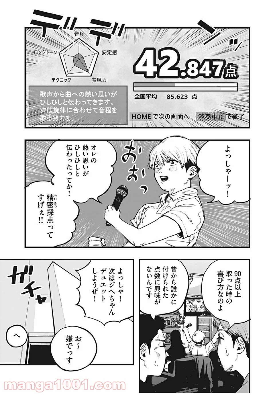 ブクロキックス - 第35話 - Page 5