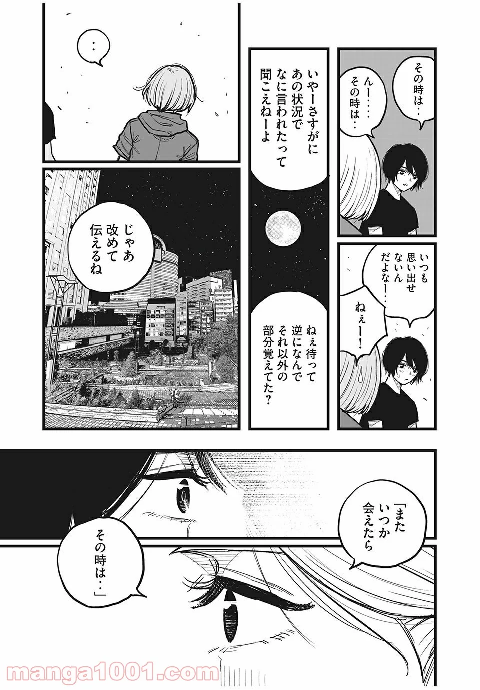 ブクロキックス - 第36話 - Page 13