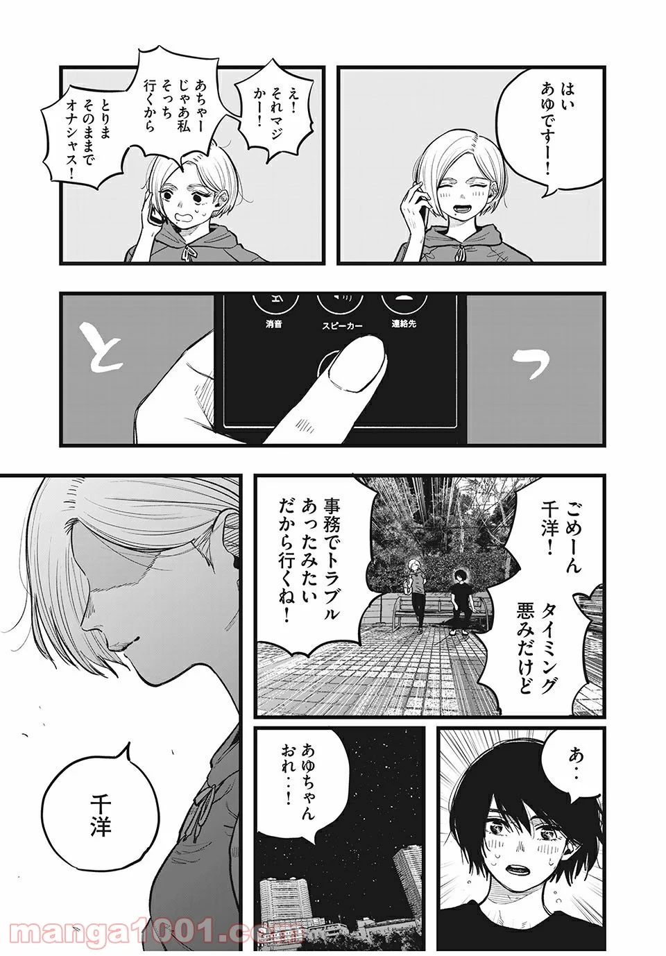 ブクロキックス - 第36話 - Page 15