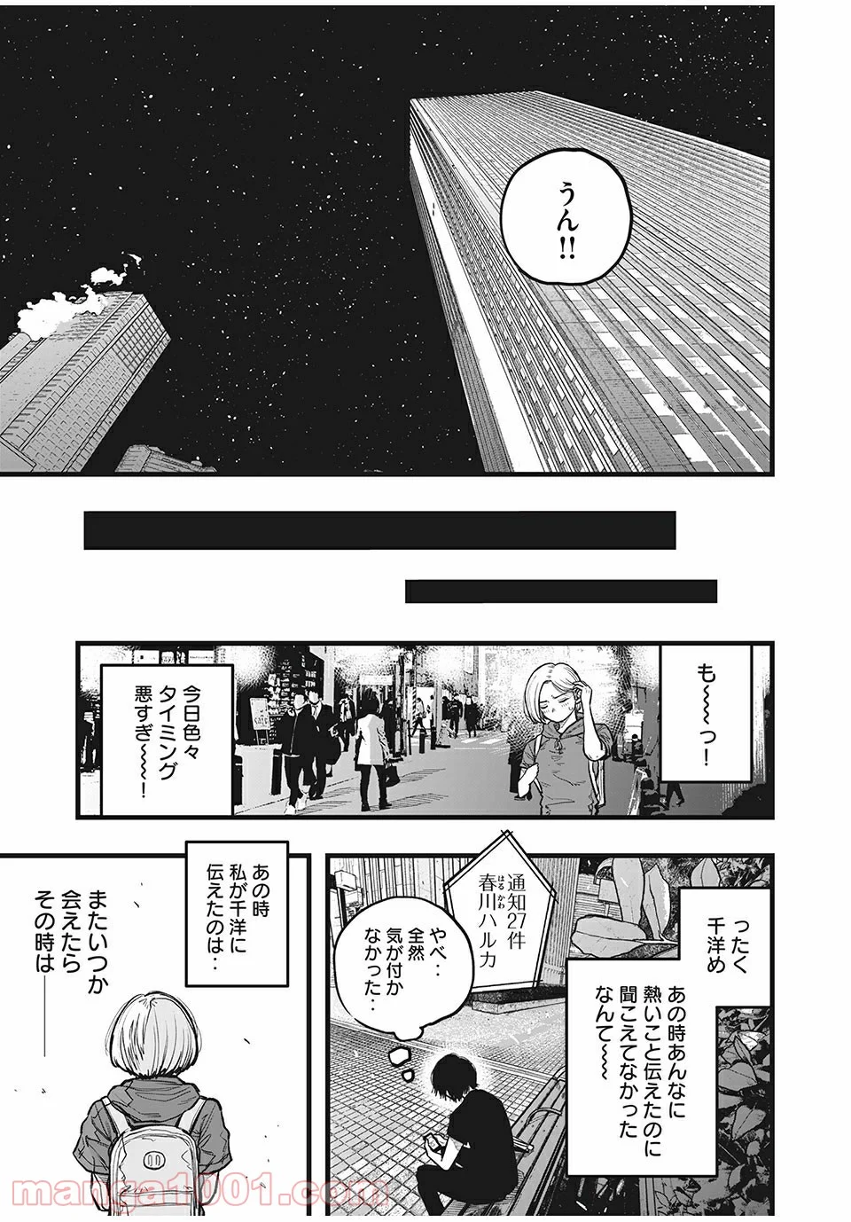 ブクロキックス - 第36話 - Page 17