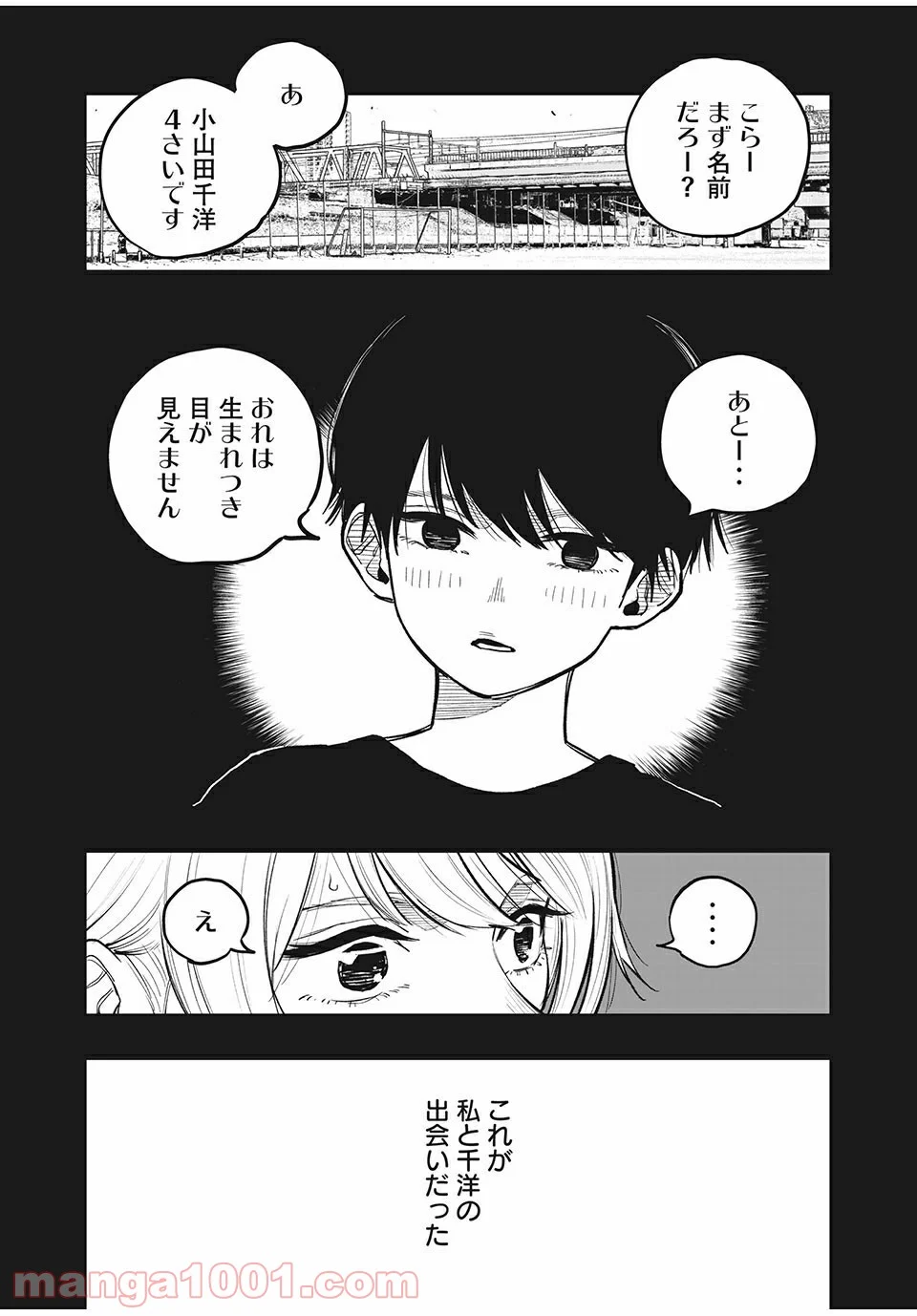 ブクロキックス - 第36話 - Page 4