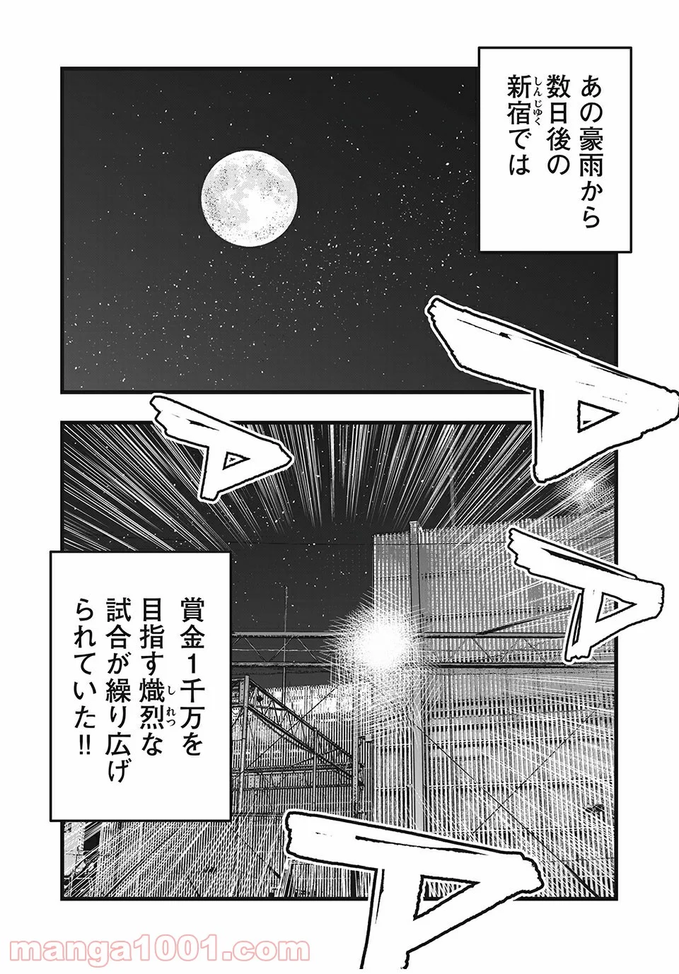 ブクロキックス - 第37話 - Page 2