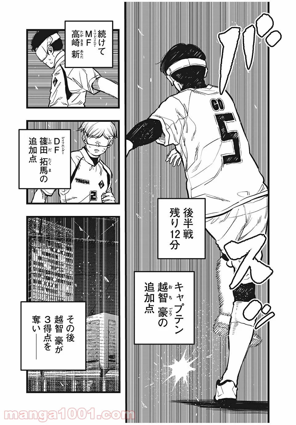 ブクロキックス - 第37話 - Page 7