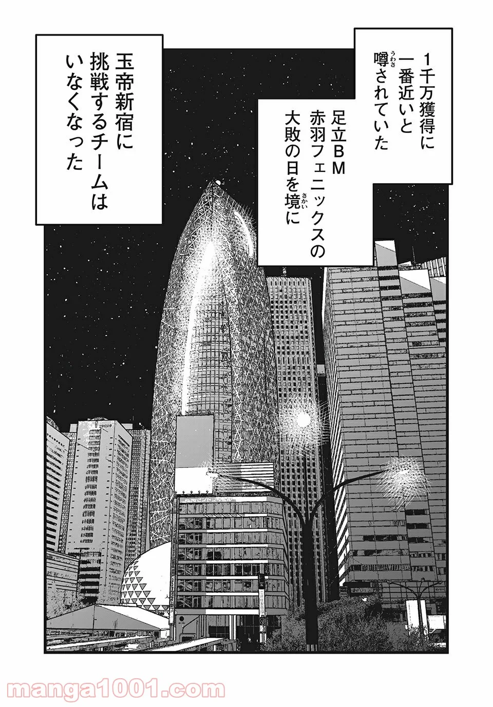 ブクロキックス - 第37話 - Page 9