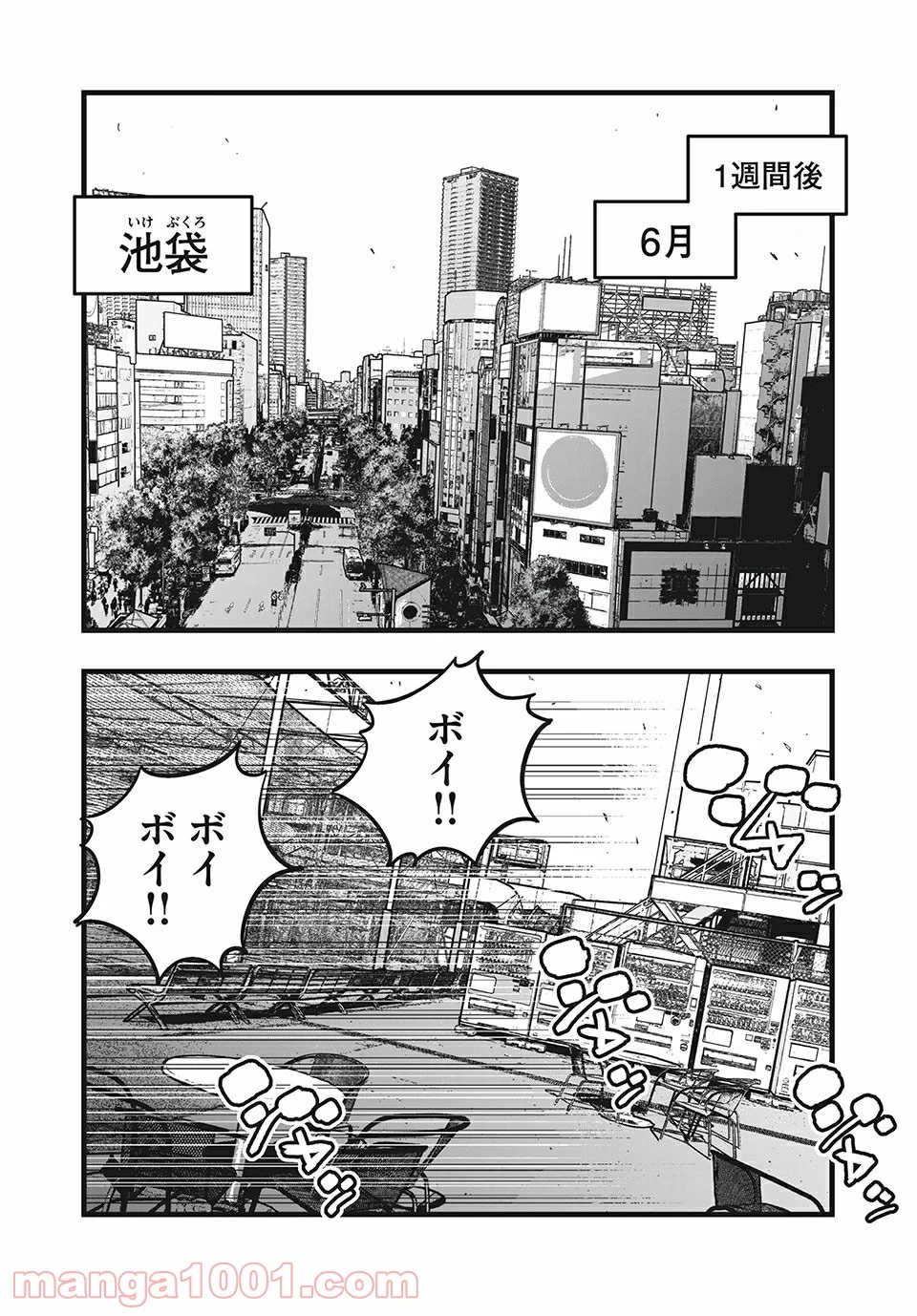 ブクロキックス - 第37話 - Page 10