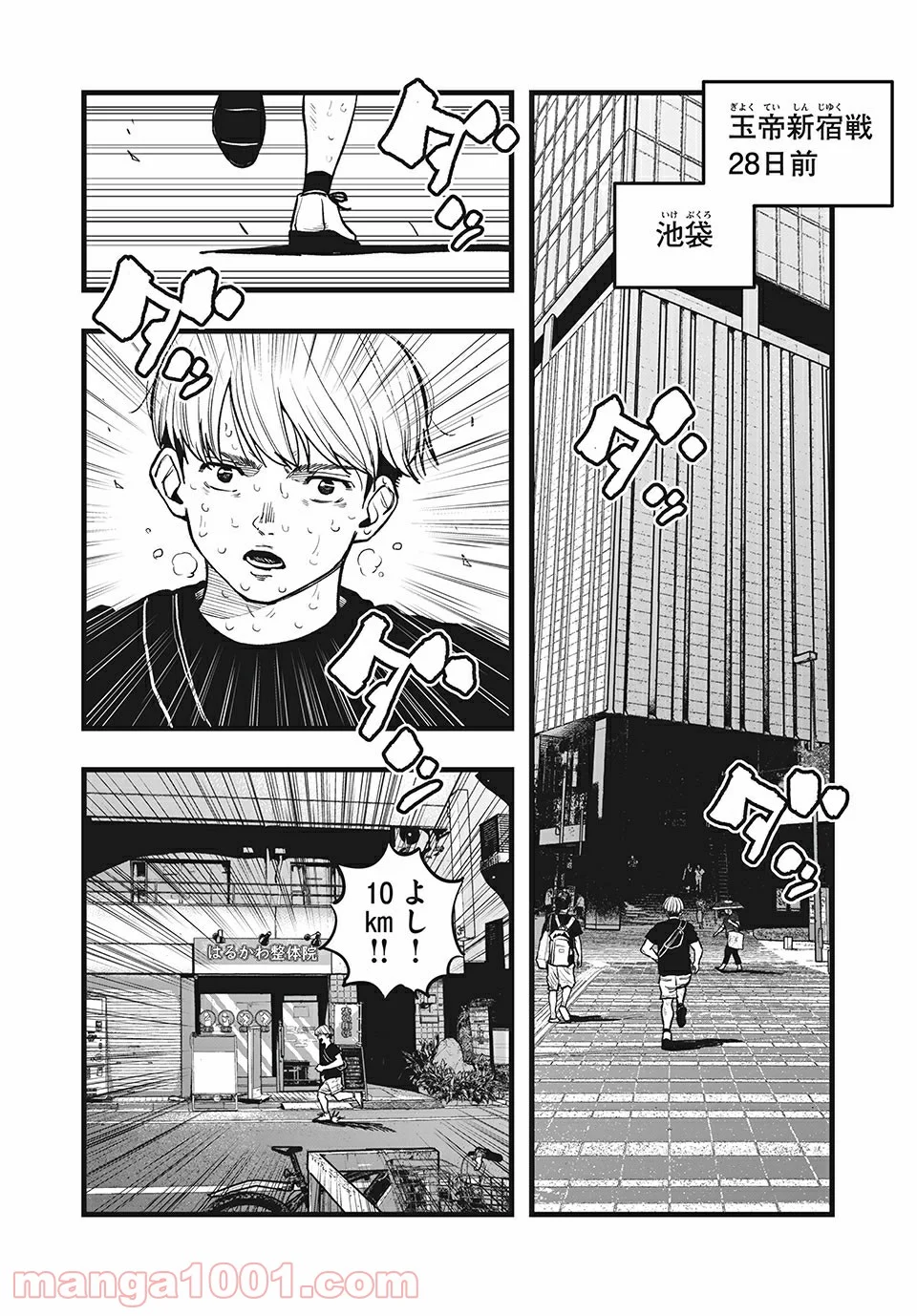 ブクロキックス - 第38話 - Page 2