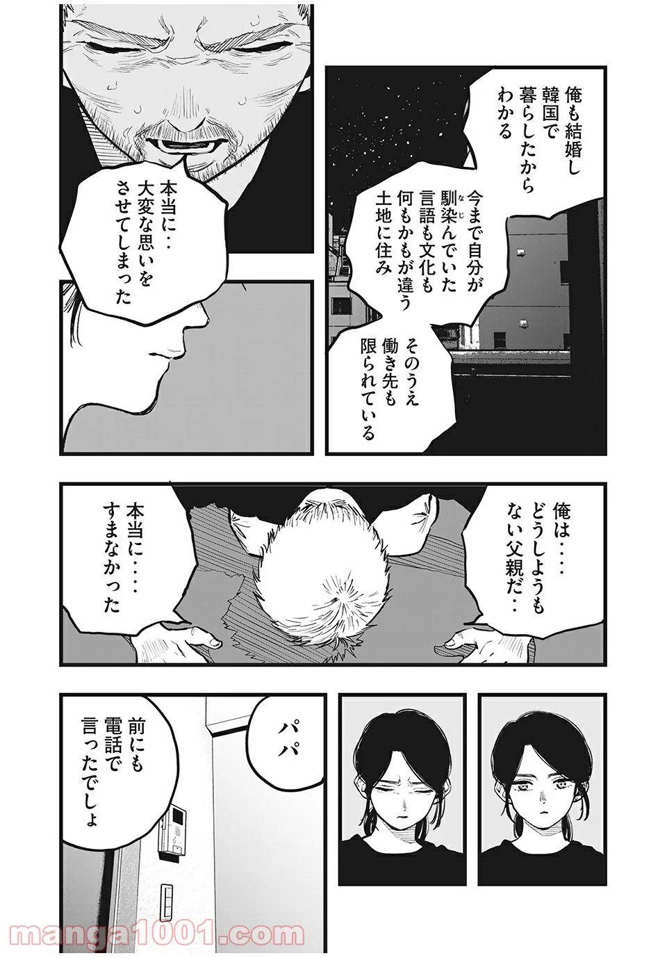 ブクロキックス - 第38話 - Page 8