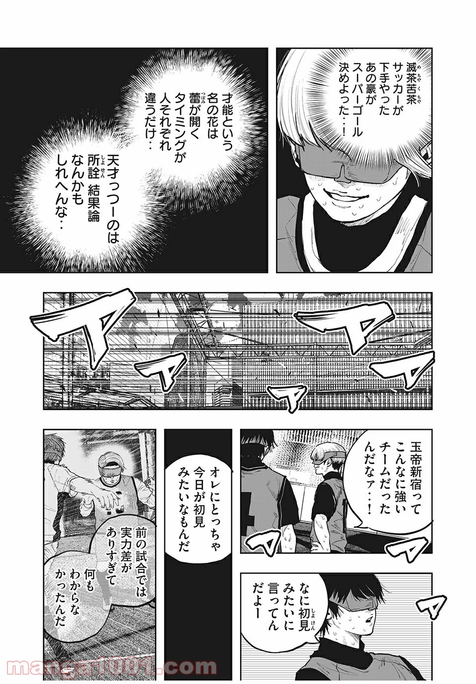 ブクロキックス - 第40話 - Page 9