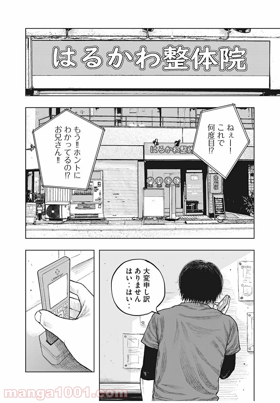 ブクロキックス - 第43話 - Page 4