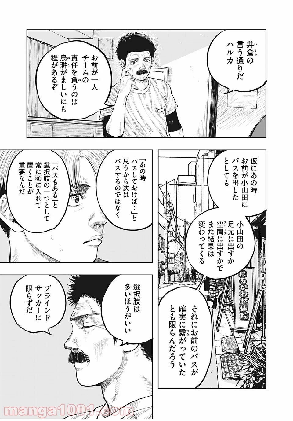 ブクロキックス - 第43話 - Page 7