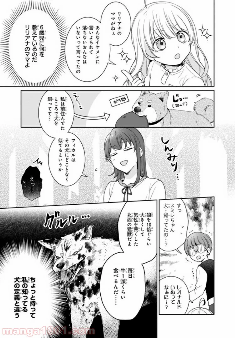 行き倒れもできないこんな異世界じゃ 第2.3話 - Trang 1