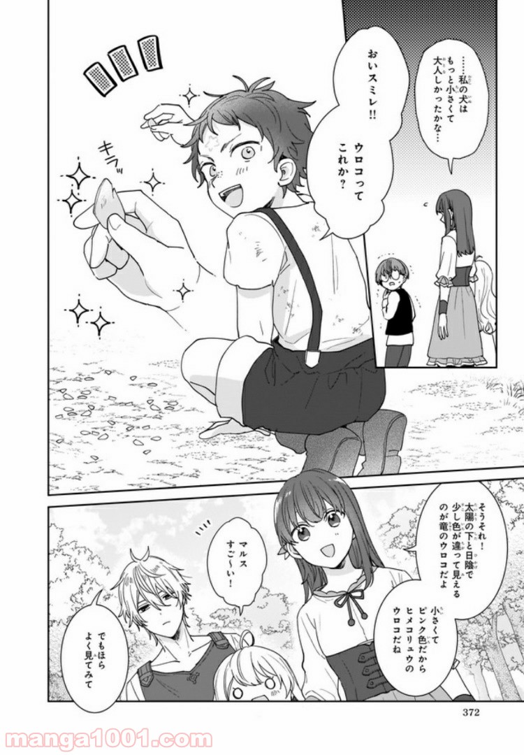 行き倒れもできないこんな異世界じゃ 第2.3話 - Trang 2