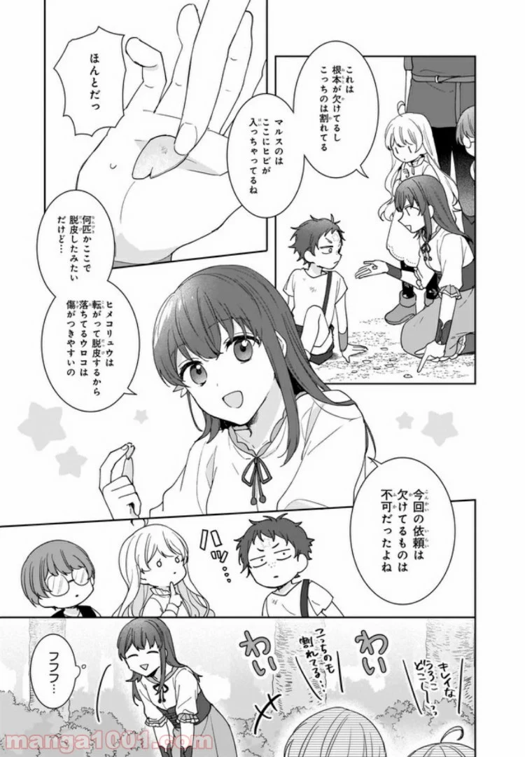 行き倒れもできないこんな異世界じゃ 第2.3話 - Trang 3