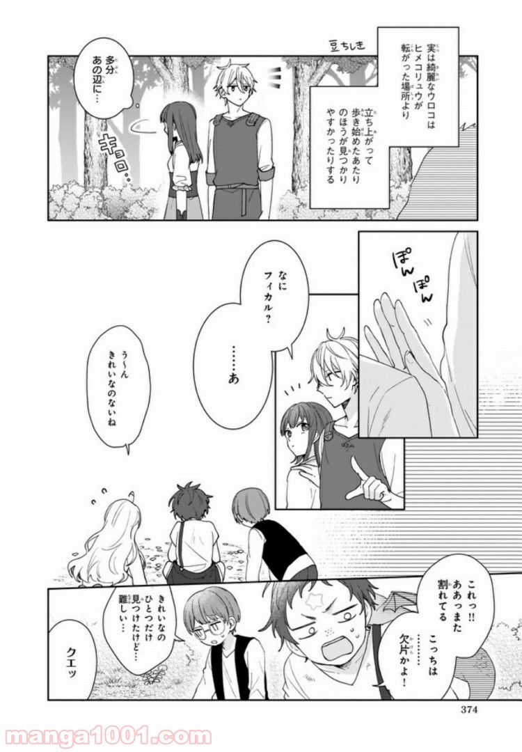 行き倒れもできないこんな異世界じゃ 第2.3話 - Trang 4