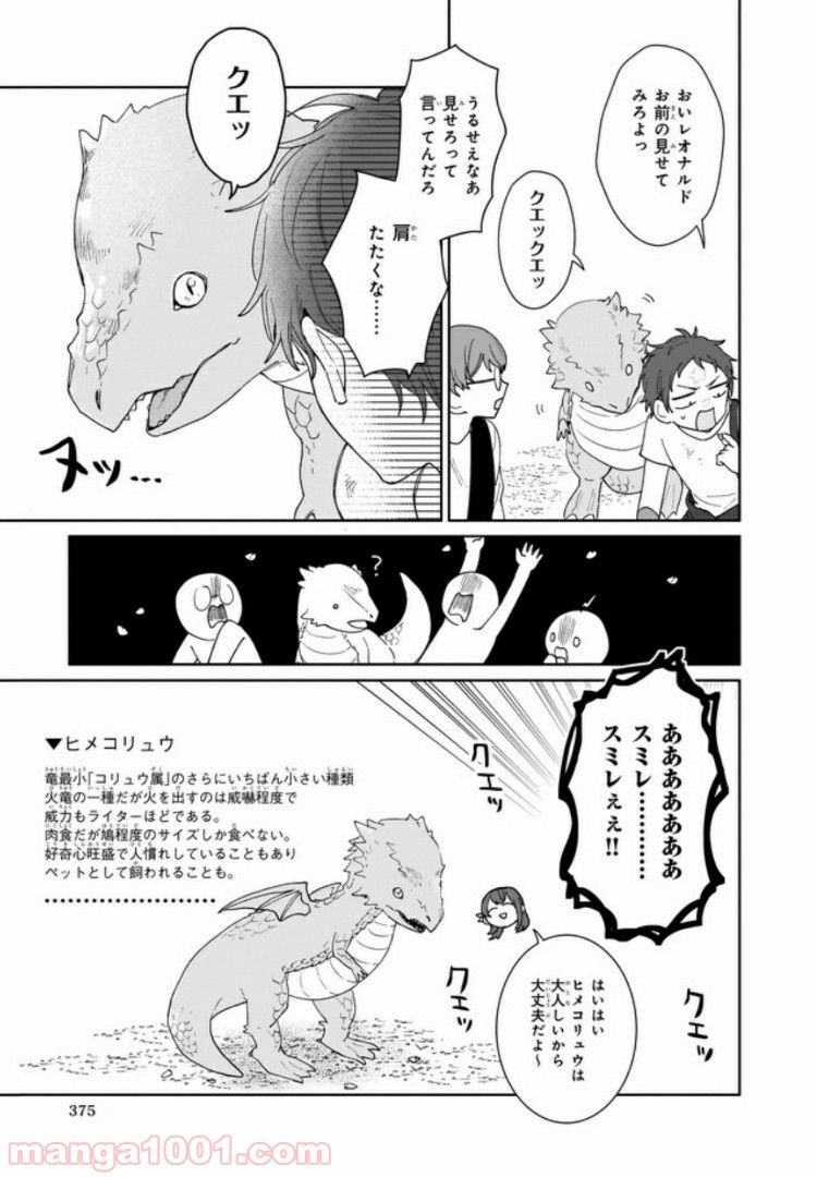 行き倒れもできないこんな異世界じゃ 第2.3話 - Trang 5