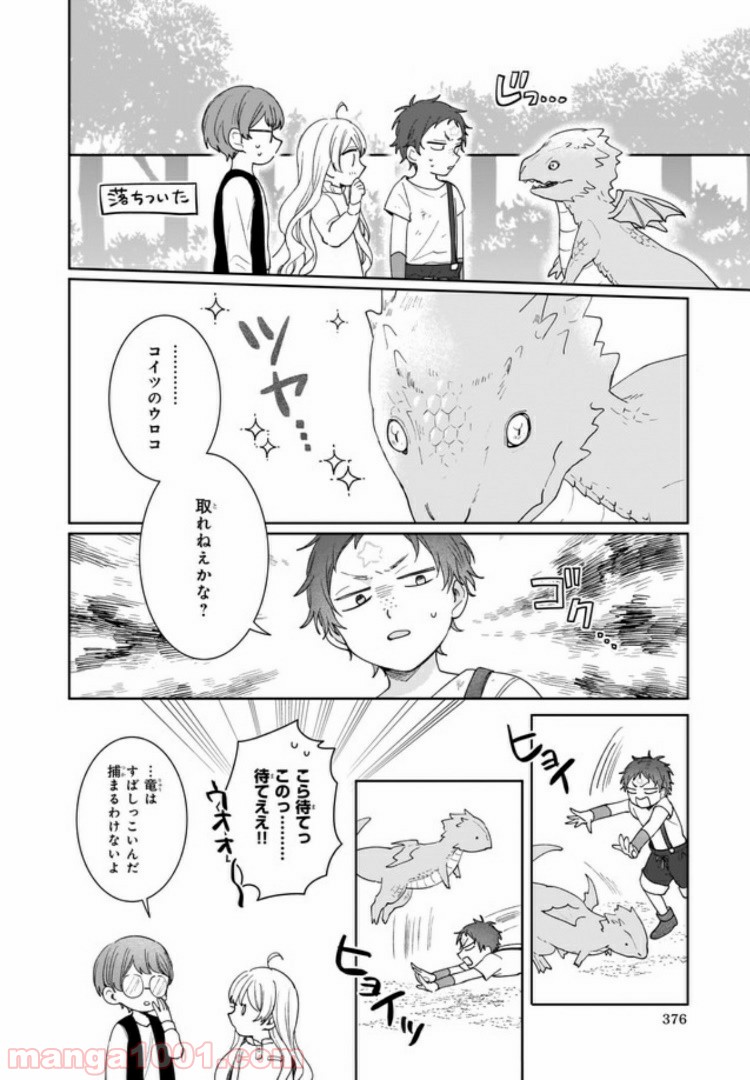 行き倒れもできないこんな異世界じゃ 第2.3話 - Trang 6