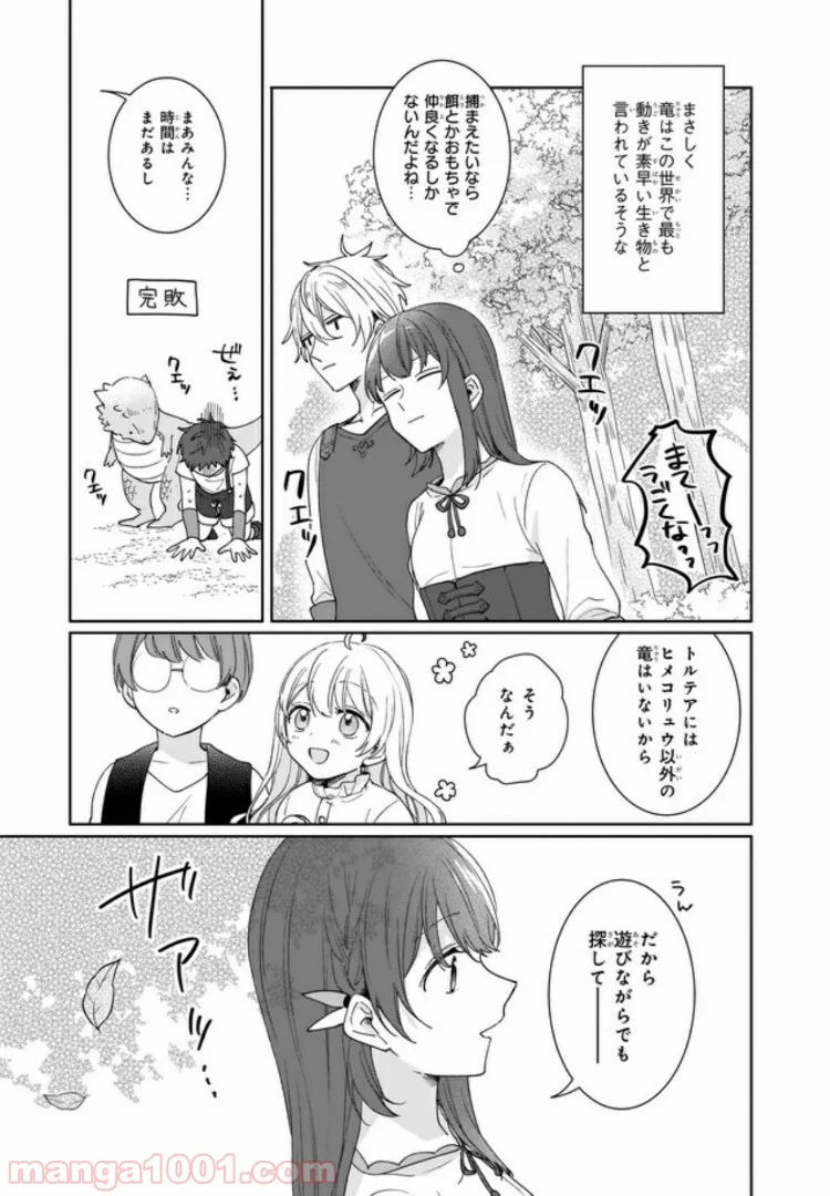 行き倒れもできないこんな異世界じゃ 第2.3話 - Trang 7