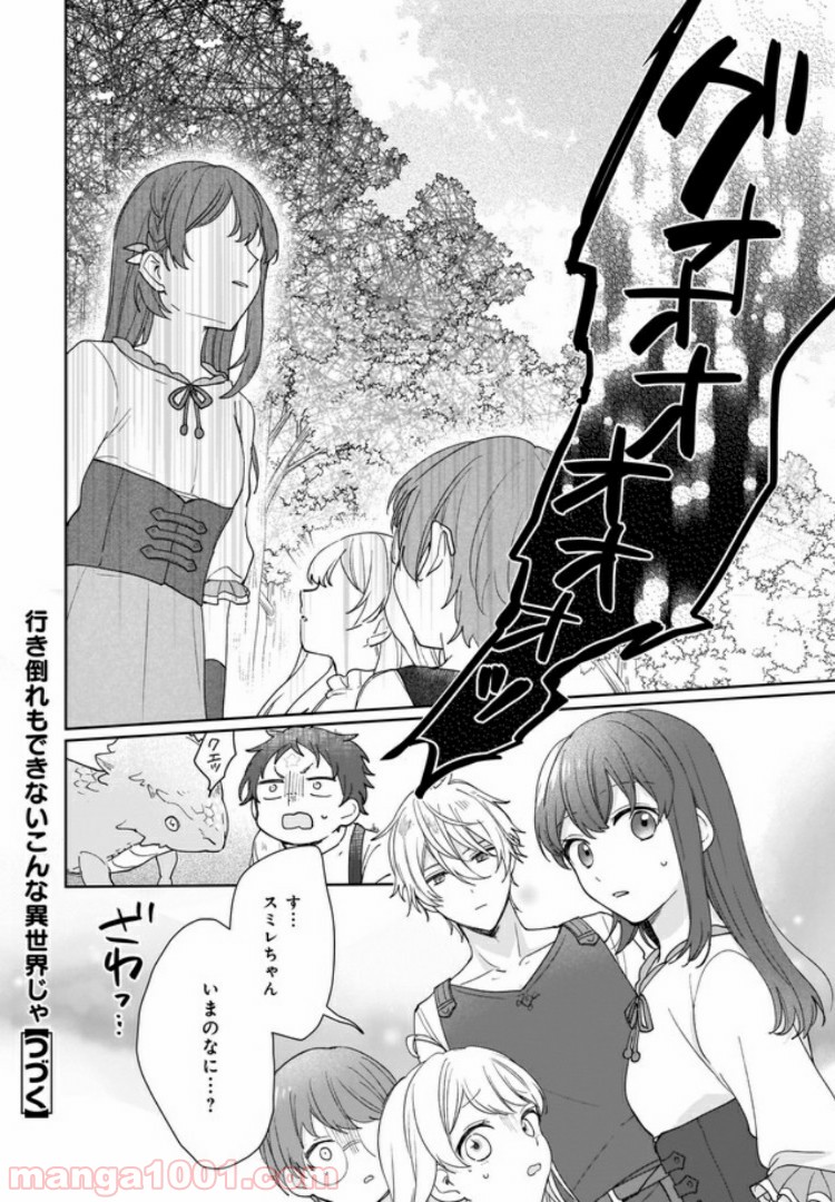 行き倒れもできないこんな異世界じゃ 第2.3話 - Trang 8