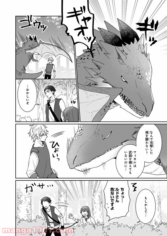 行き倒れもできないこんな異世界じゃ 第3.2話 - Trang 1
