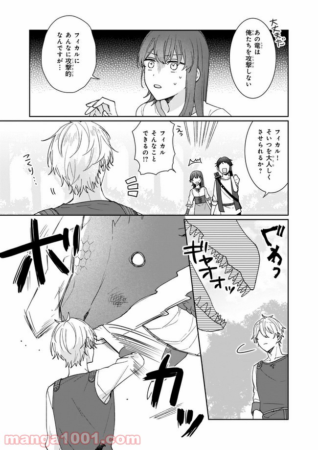 行き倒れもできないこんな異世界じゃ 第3.2話 - Trang 2