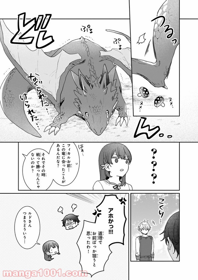 行き倒れもできないこんな異世界じゃ 第3.2話 - Trang 4
