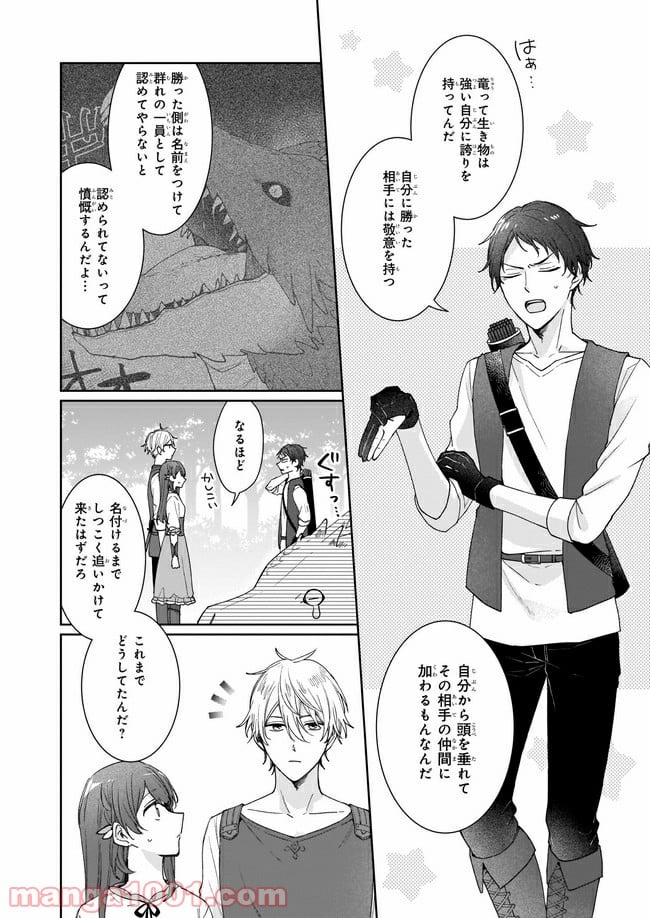 行き倒れもできないこんな異世界じゃ 第3.2話 - Trang 5