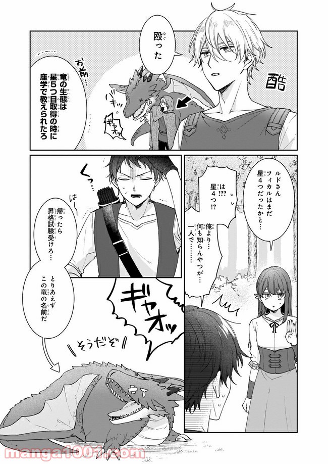 行き倒れもできないこんな異世界じゃ 第3.2話 - Trang 6