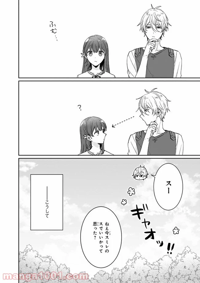 行き倒れもできないこんな異世界じゃ 第3.2話 - Trang 7