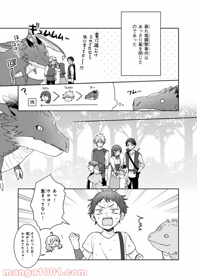 行き倒れもできないこんな異世界じゃ 第3.2話 - Trang 8