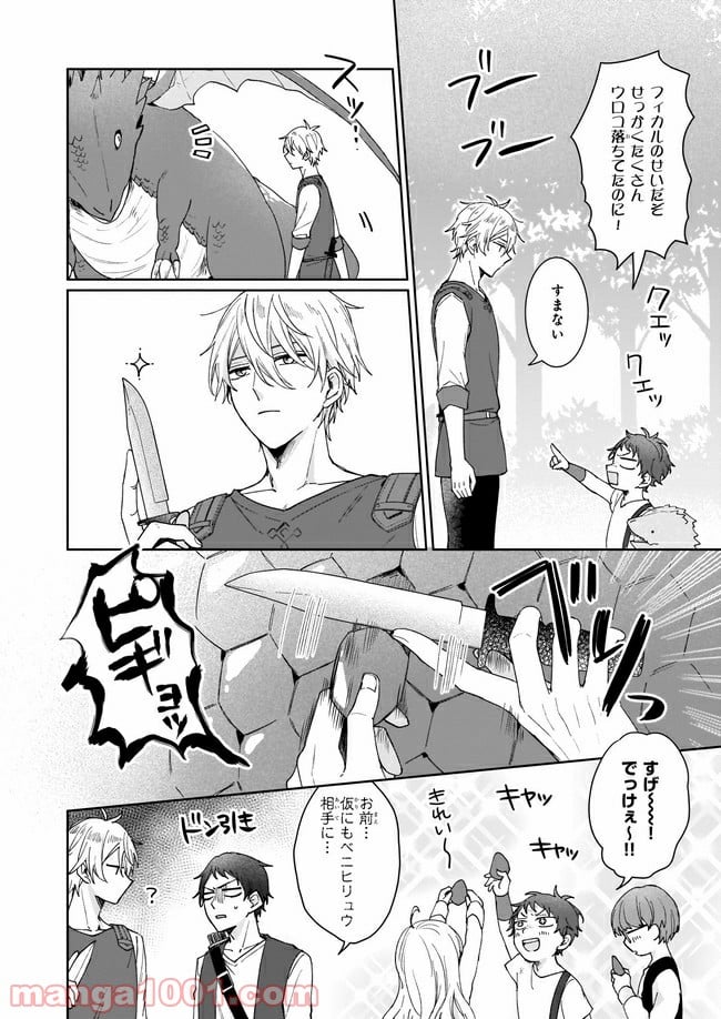 行き倒れもできないこんな異世界じゃ 第3.2話 - Trang 9