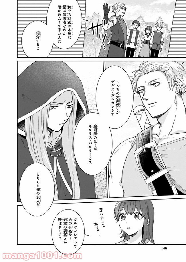 行き倒れもできないこんな異世界じゃ 第5.3話 - Trang 1