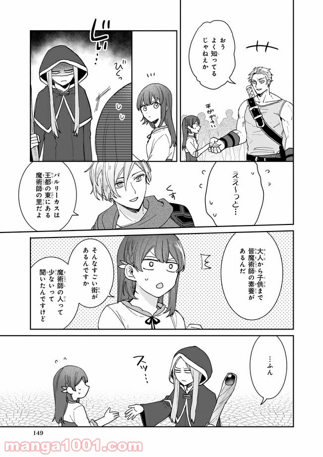 行き倒れもできないこんな異世界じゃ 第5.3話 - Trang 2