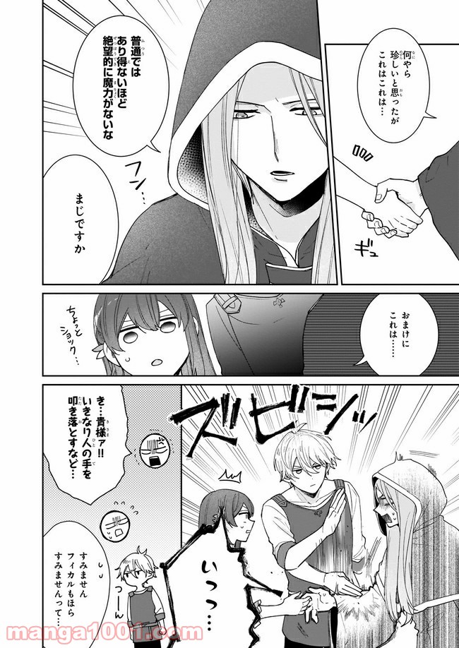 行き倒れもできないこんな異世界じゃ 第5.3話 - Trang 3