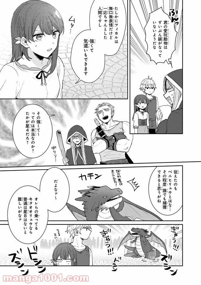 行き倒れもできないこんな異世界じゃ 第5.3話 - Trang 4